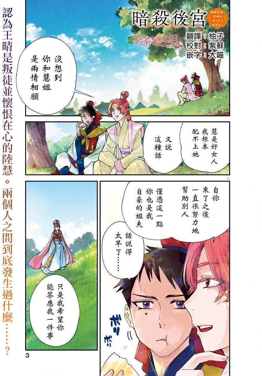 暗杀后宫?暗杀女官花玲想要舒畅生活漫画,第24话2图