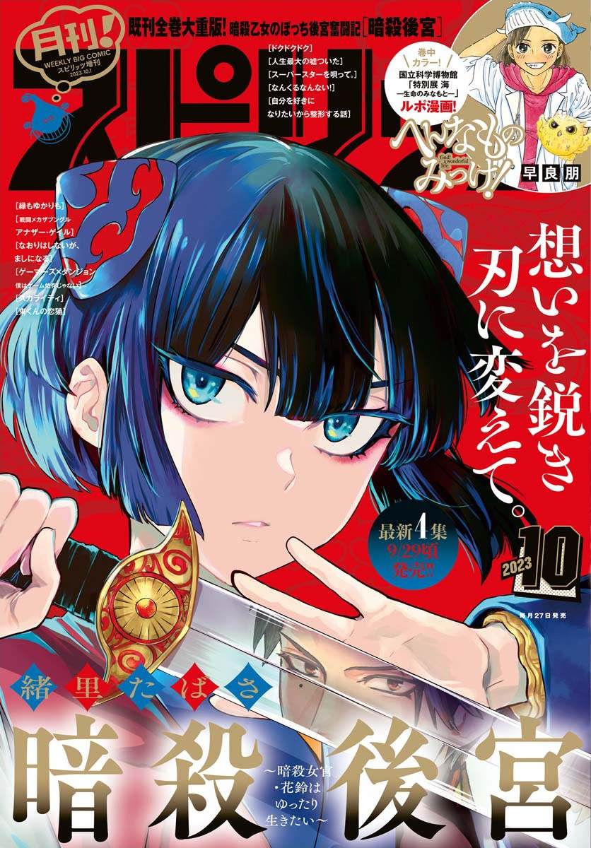 暗杀后宫?暗杀女官花玲想要舒畅生活漫画,第24话1图