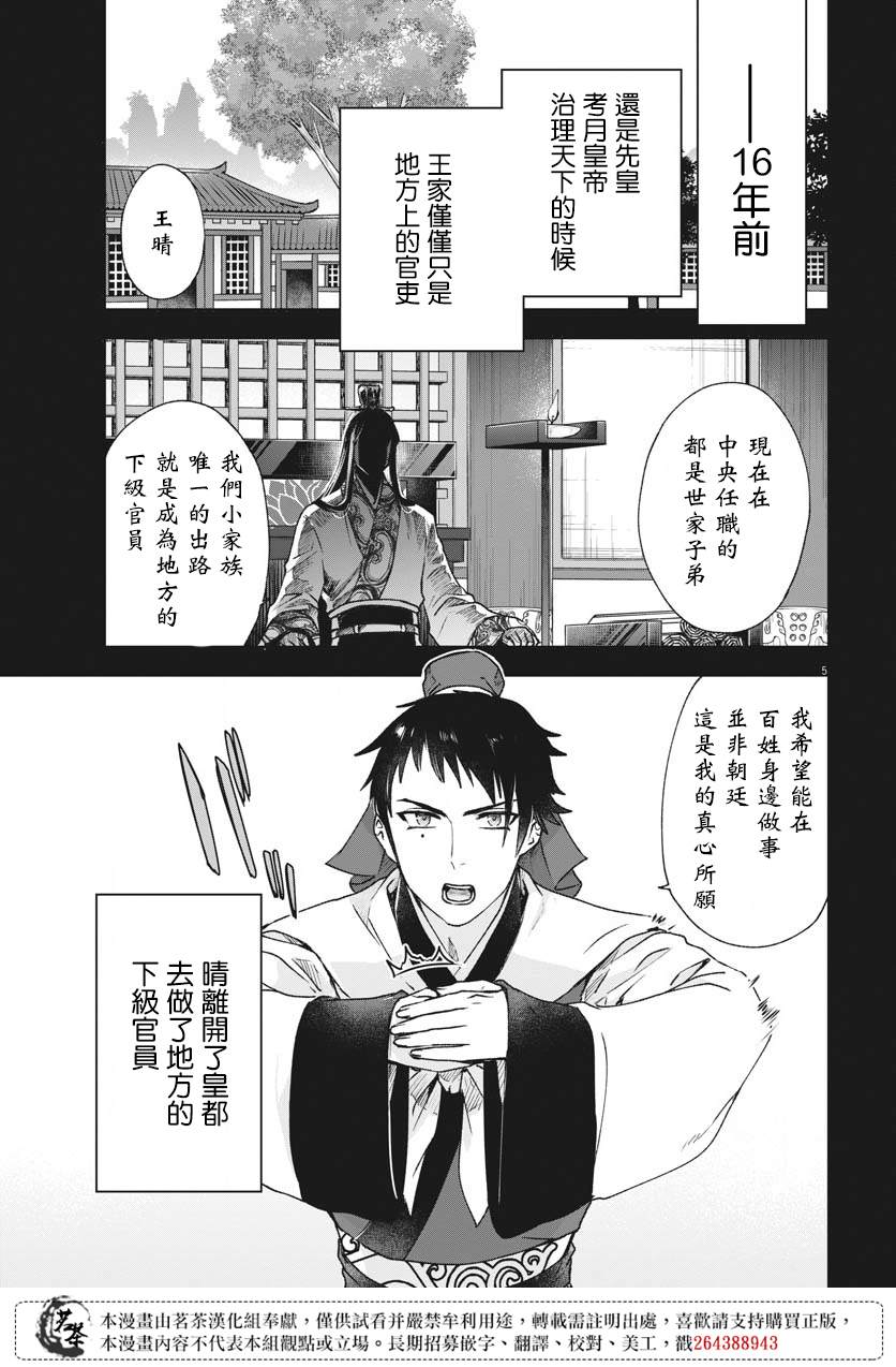 暗杀后宫?暗杀女官花玲想要舒畅生活漫画,第24话5图