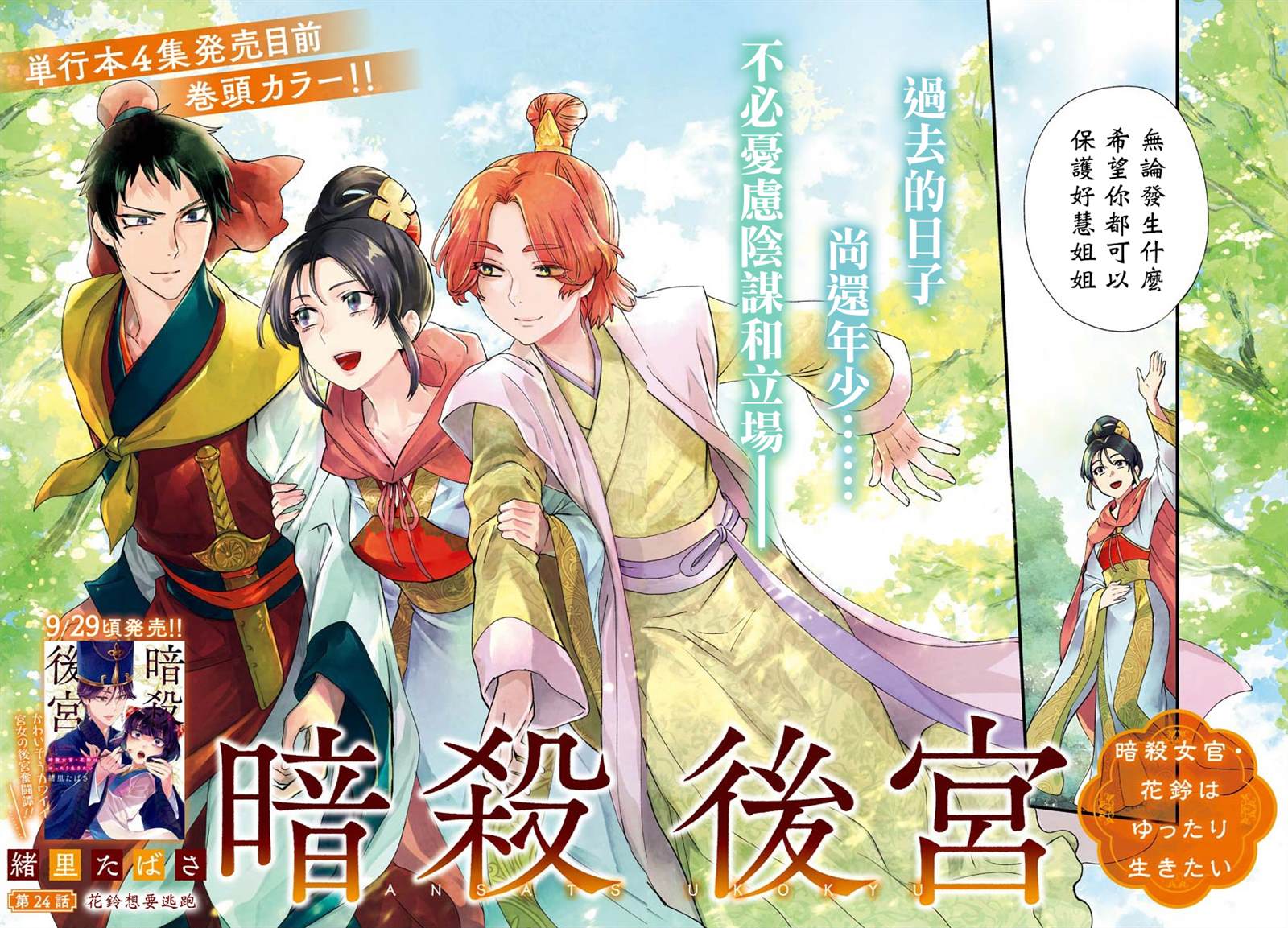 暗杀后宫?暗杀女官花玲想要舒畅生活漫画,第24话3图