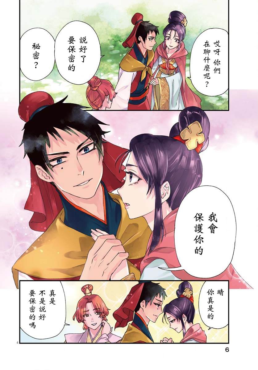 暗杀后宫?暗杀女官花玲想要舒畅生活漫画,第24话4图
