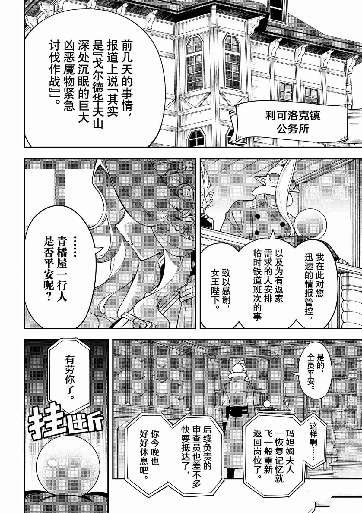 离巢的魔王城表情包漫画,第36话4图