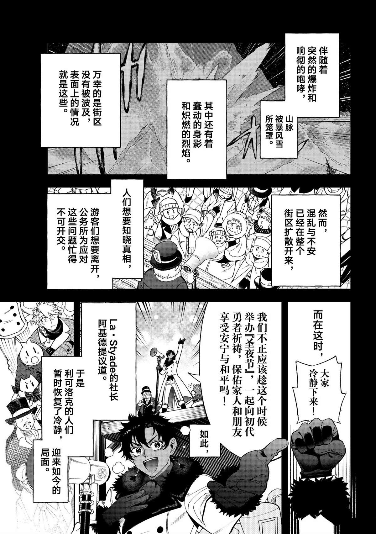 离巢的魔王城表情包漫画,第36话3图