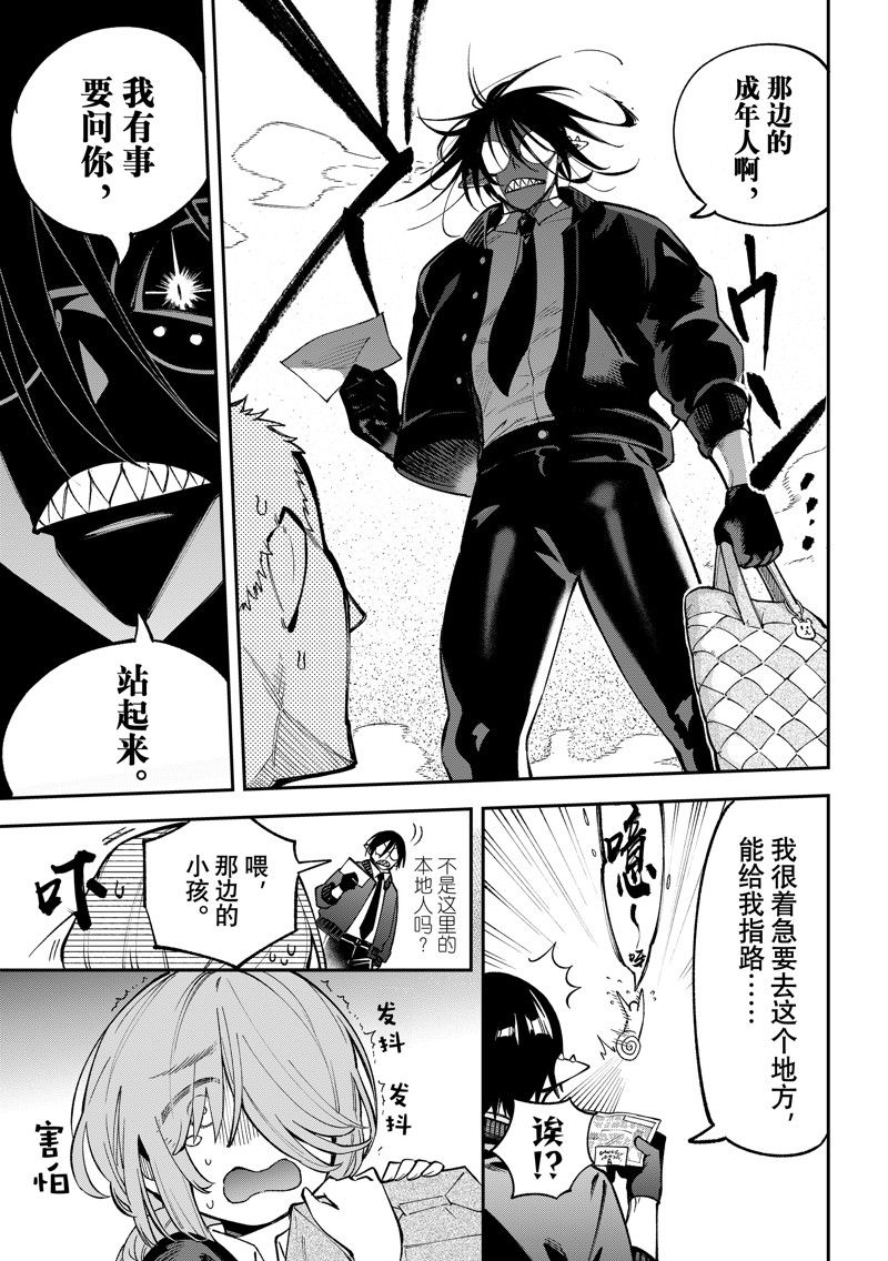 离巢的魔王城表情包漫画,第26话 试看版5图