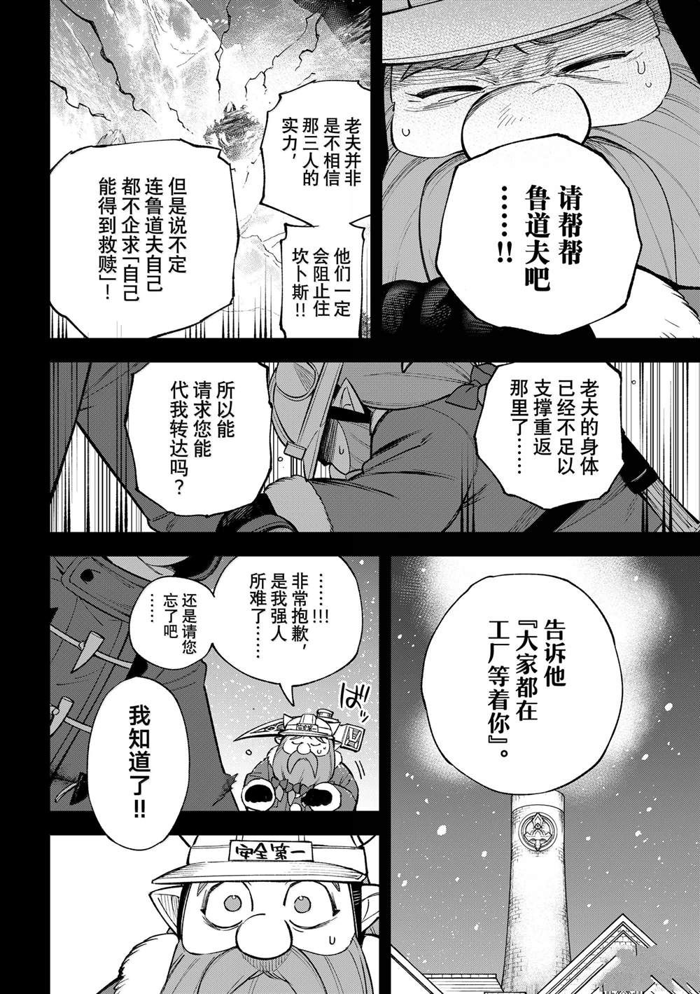 离巢的魔王漫画,第35话4图