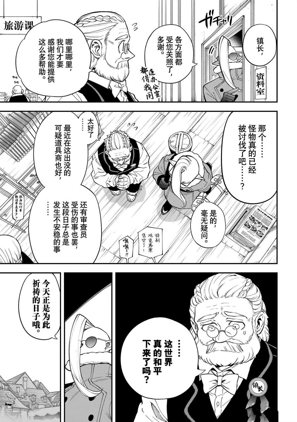 离巢的魔王城表情包漫画,第36话5图
