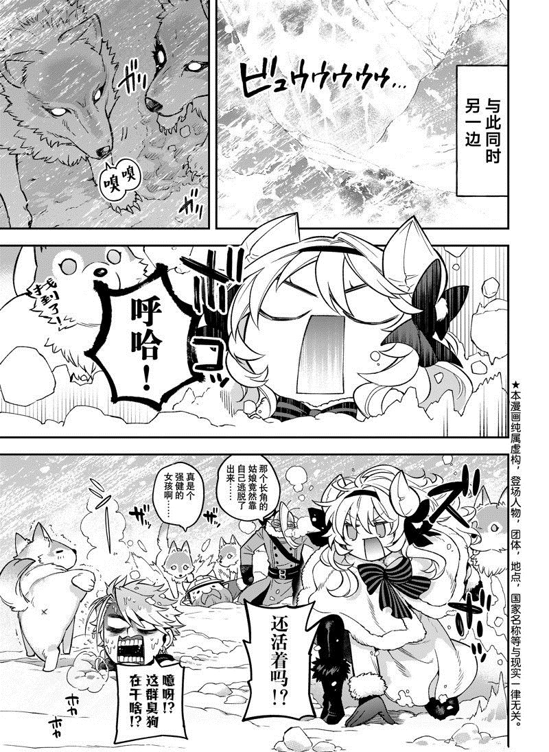 离巢的魔王城表情包漫画,第30话2图