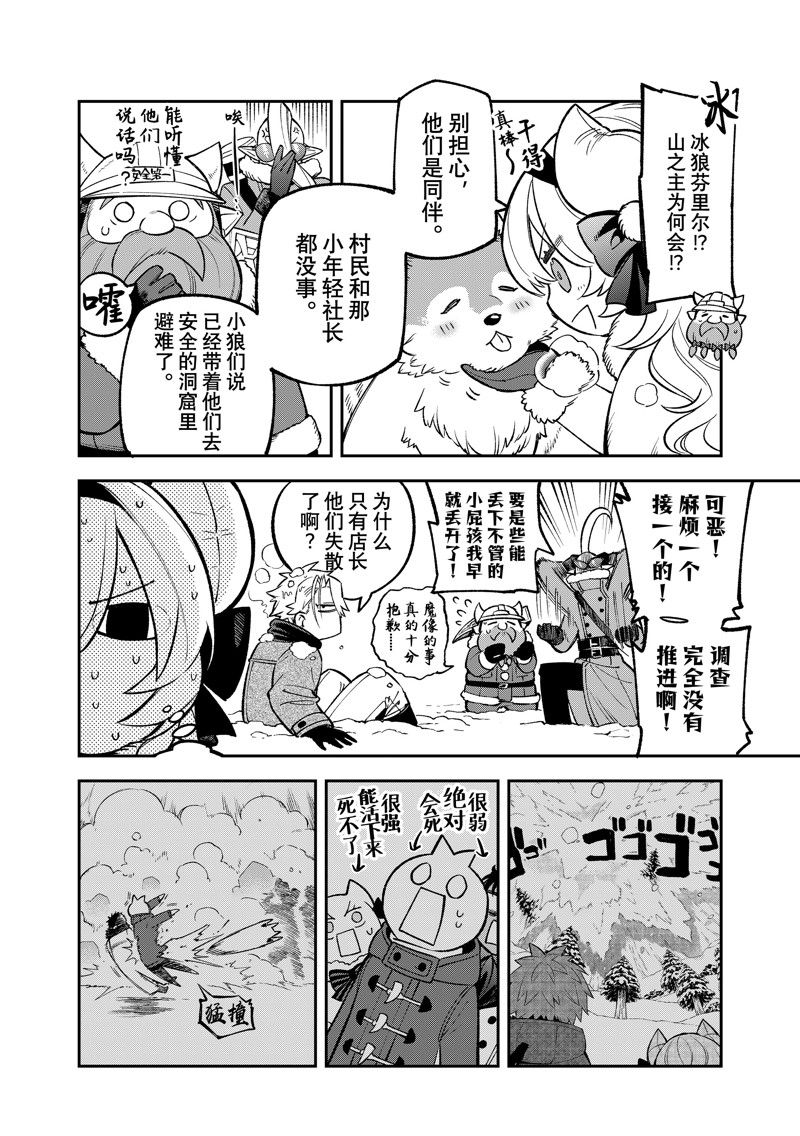 离巢的魔王城表情包漫画,第30话3图