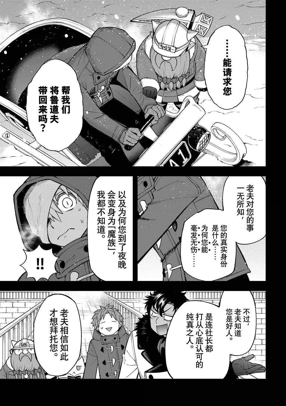 离巢的魔王漫画,第35话3图