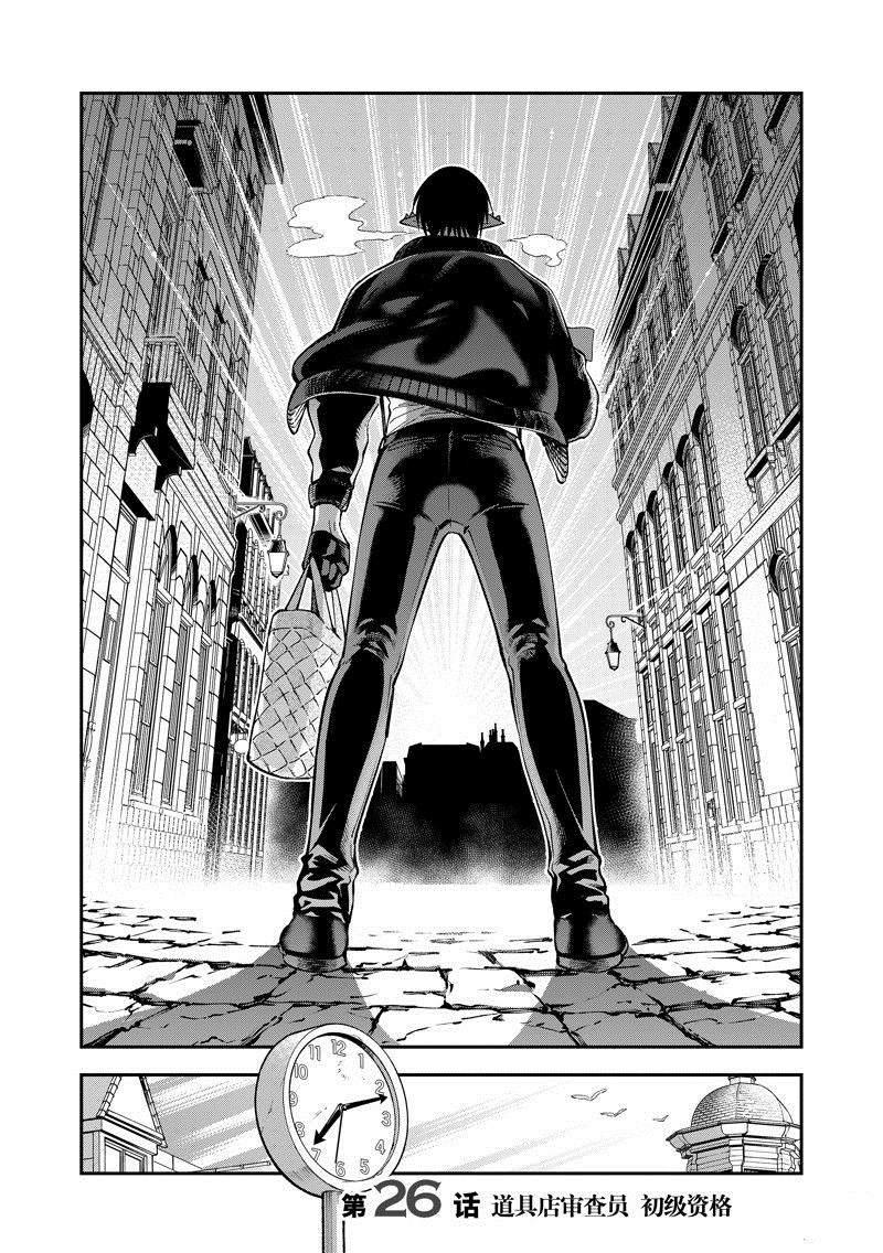 离巢的魔王城表情包漫画,第26话 试看版2图