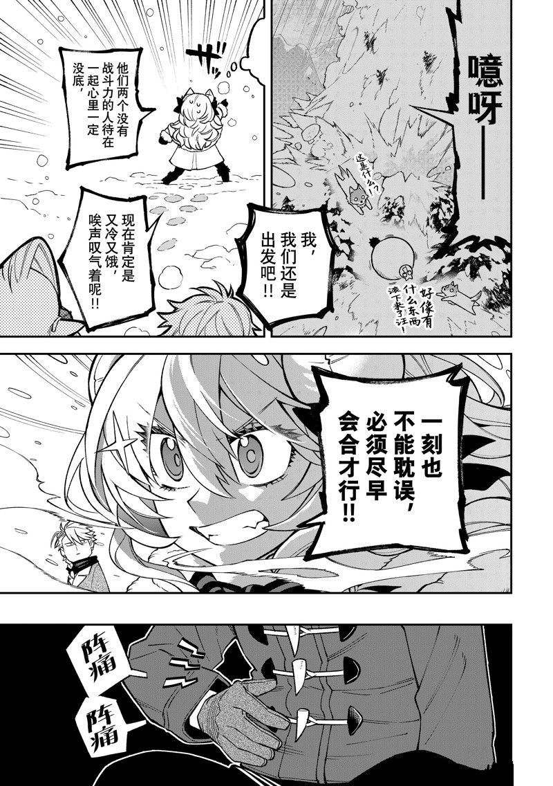 离巢的魔王城表情包漫画,第30话4图