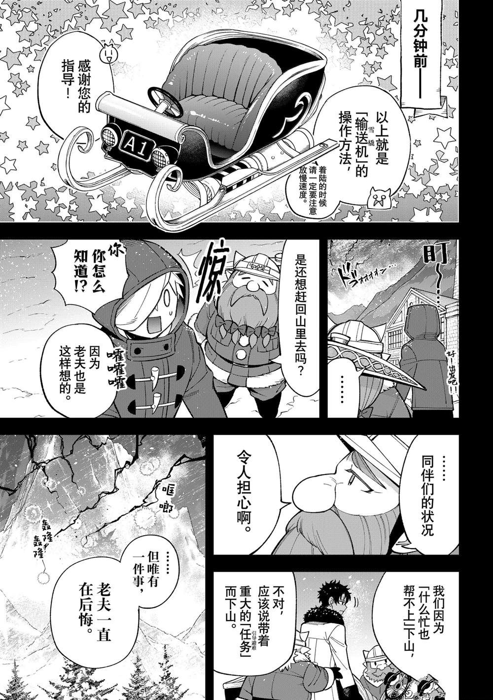 离巢的魔王漫画,第35话1图