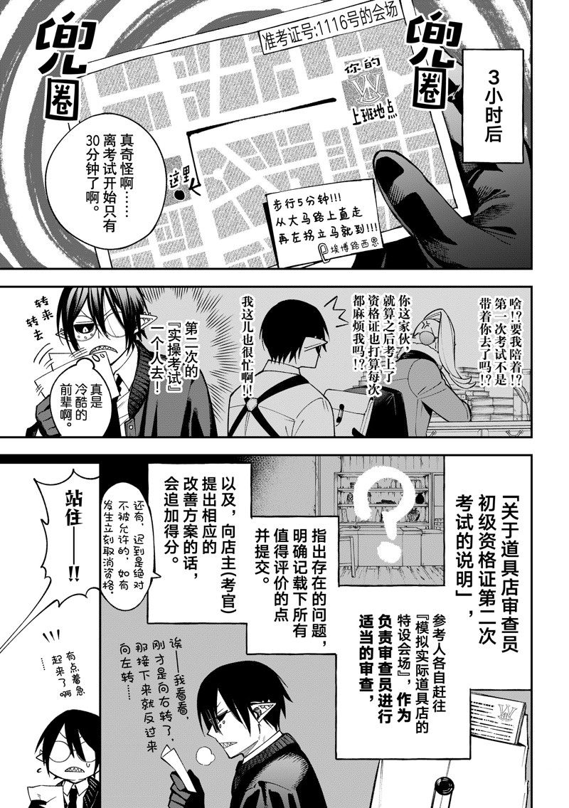 离巢的魔王城表情包漫画,第26话 试看版3图