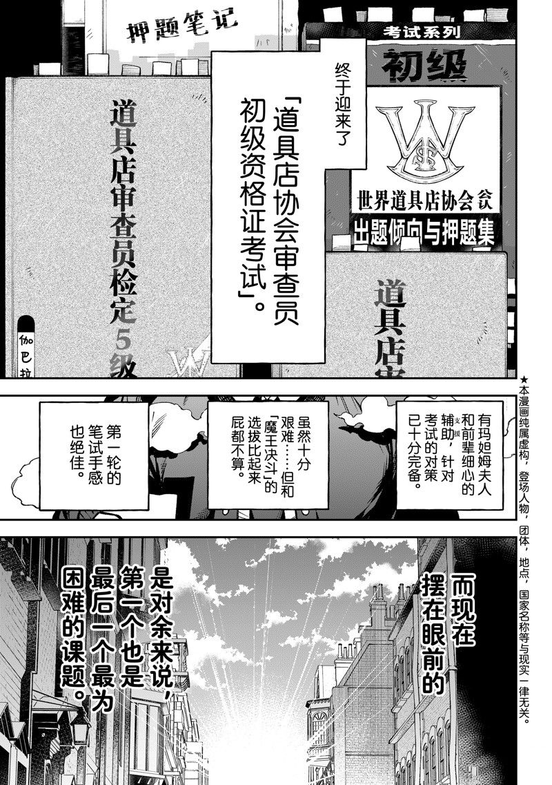 离巢的魔王城表情包漫画,第26话 试看版1图