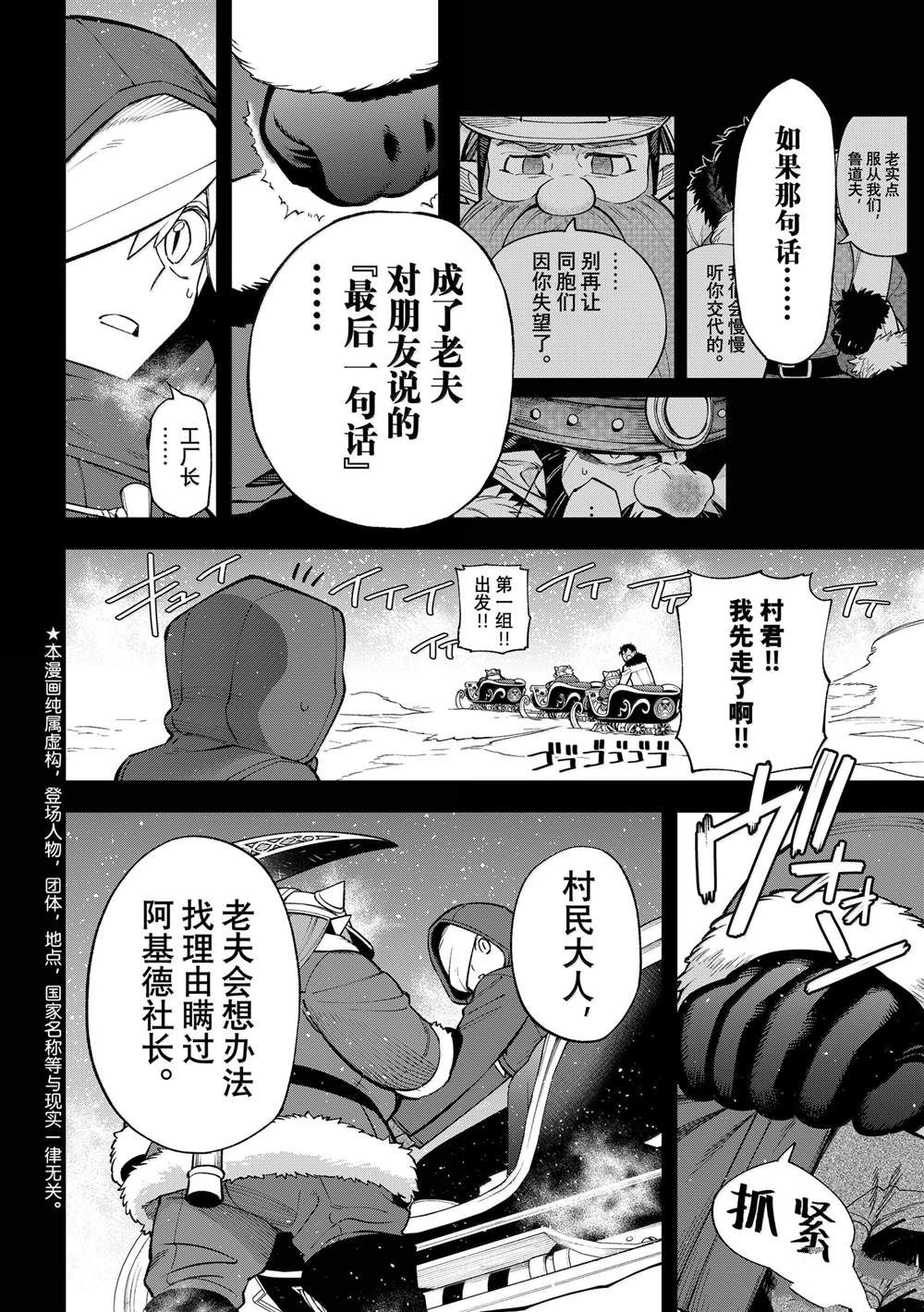 离巢的魔王漫画,第35话2图