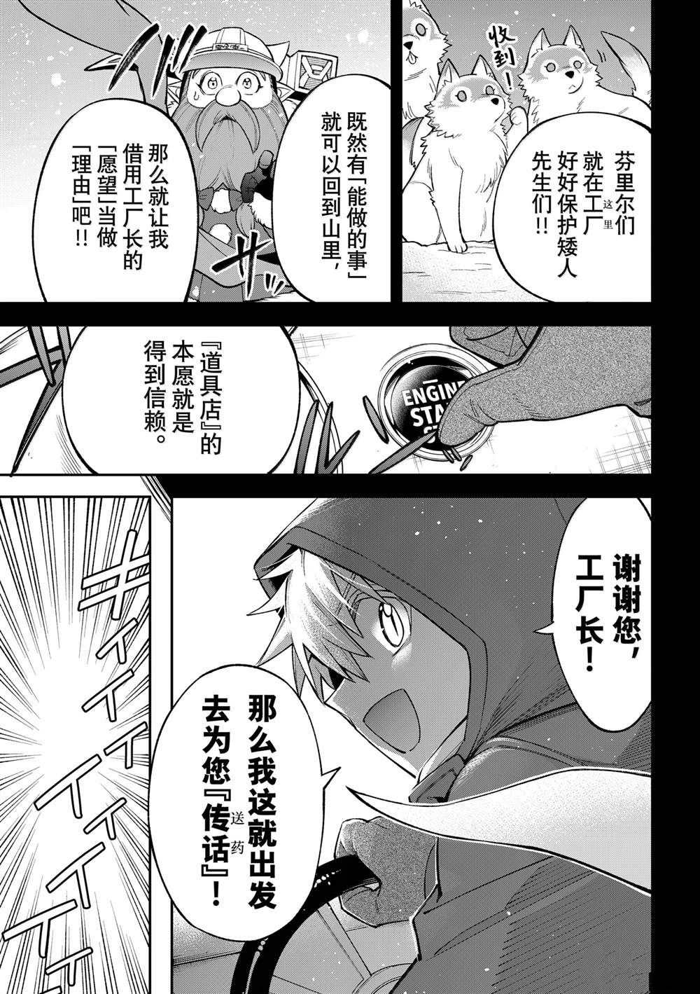离巢的魔王漫画,第35话5图