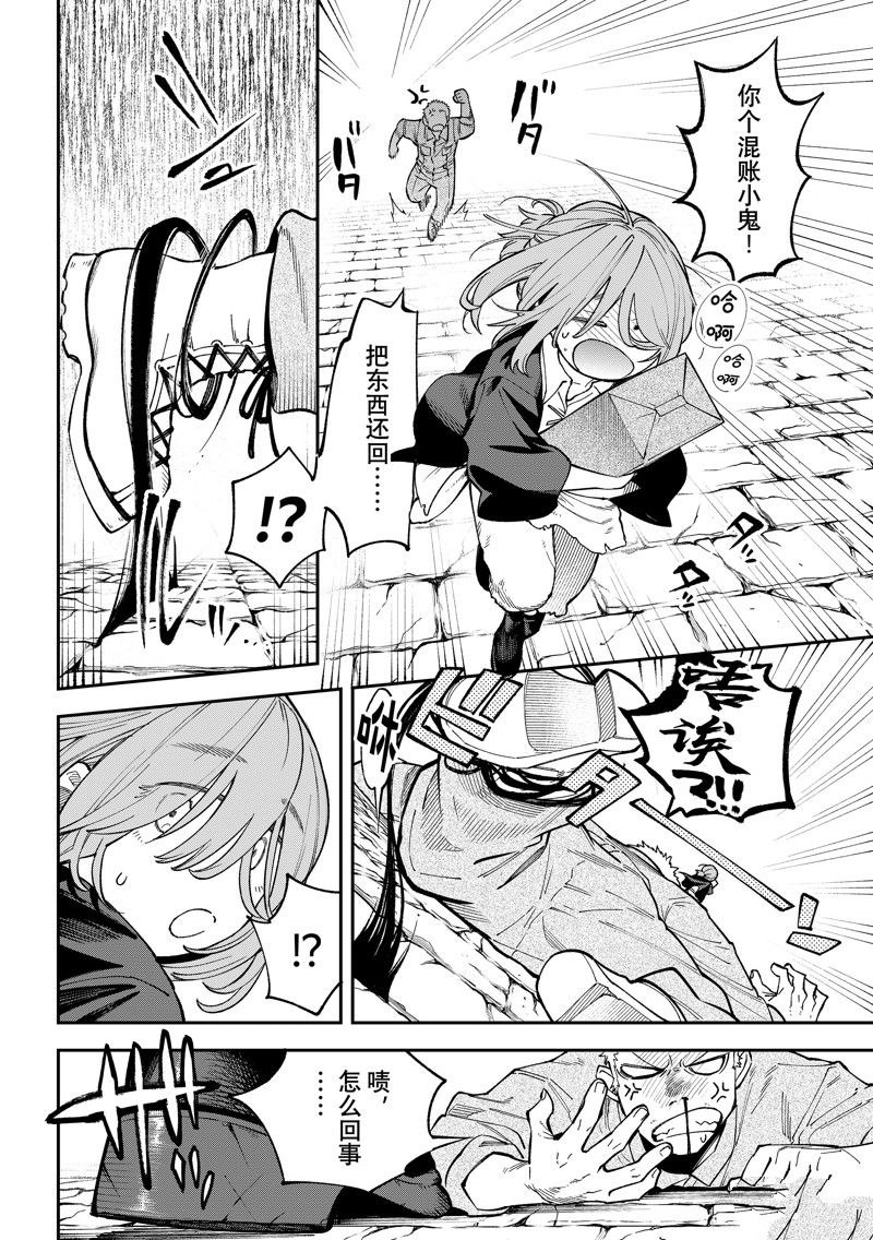 离巢的魔王城表情包漫画,第26话 试看版4图