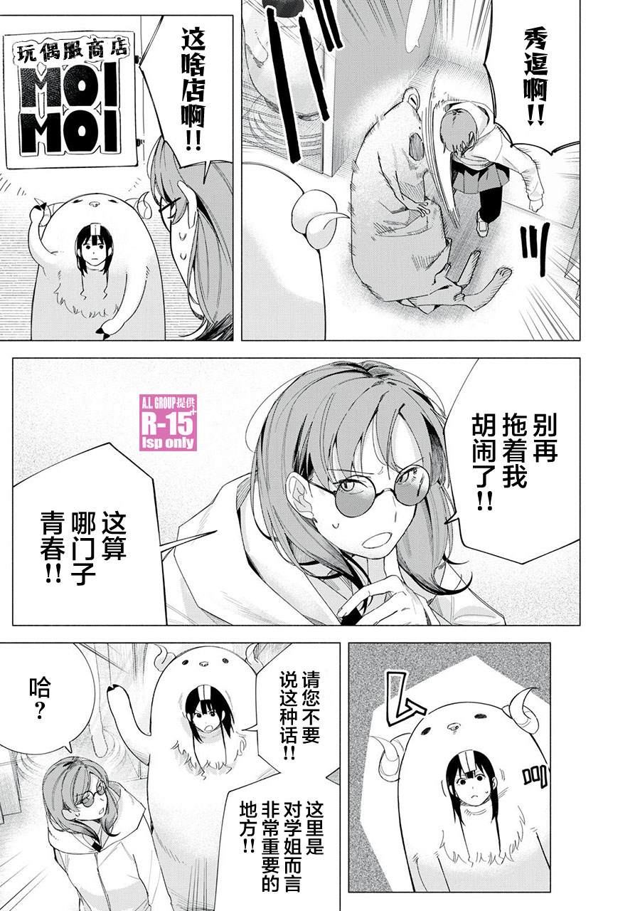 r15 v4 价钱漫画,第72话5图