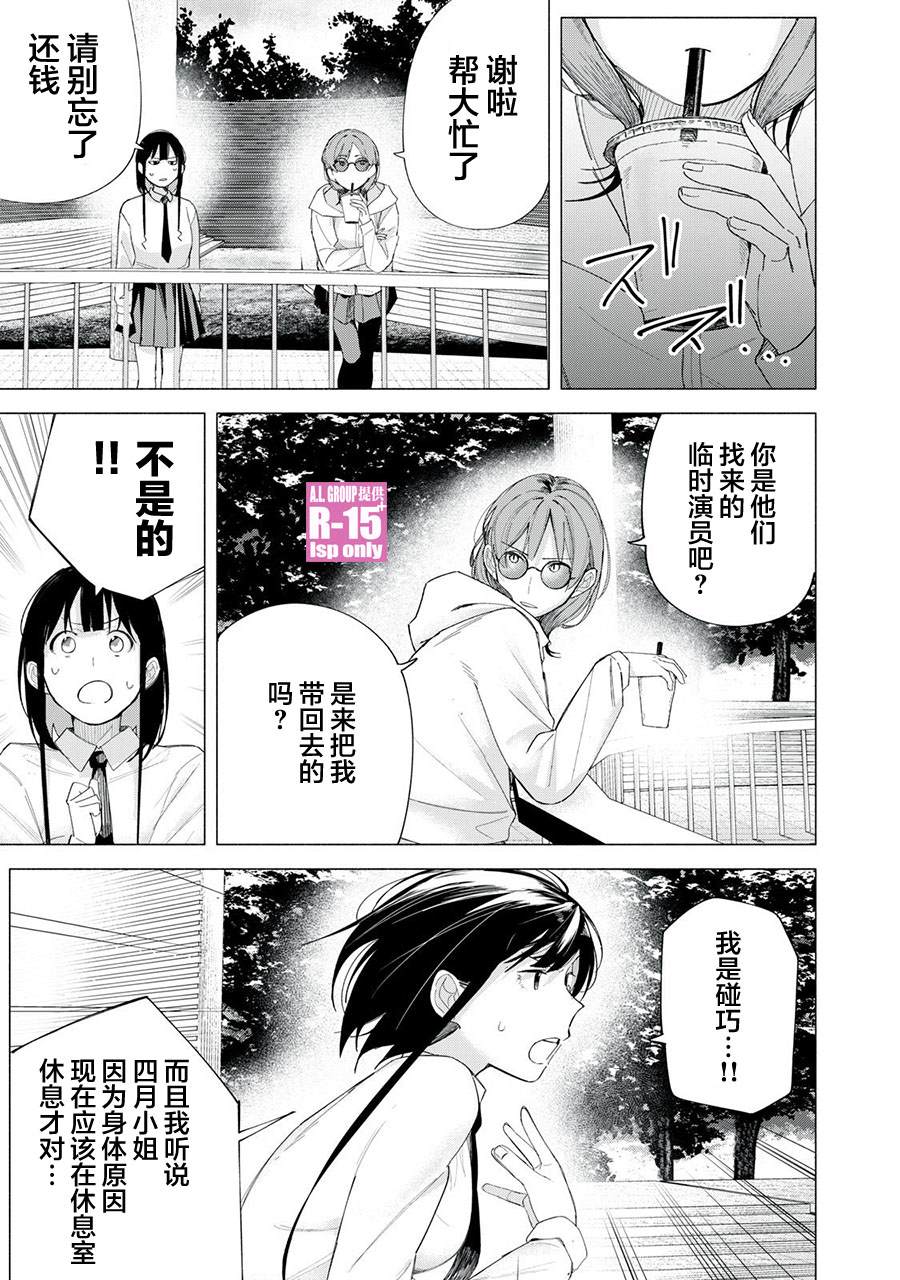r15 手机支架漫画,第71话3图