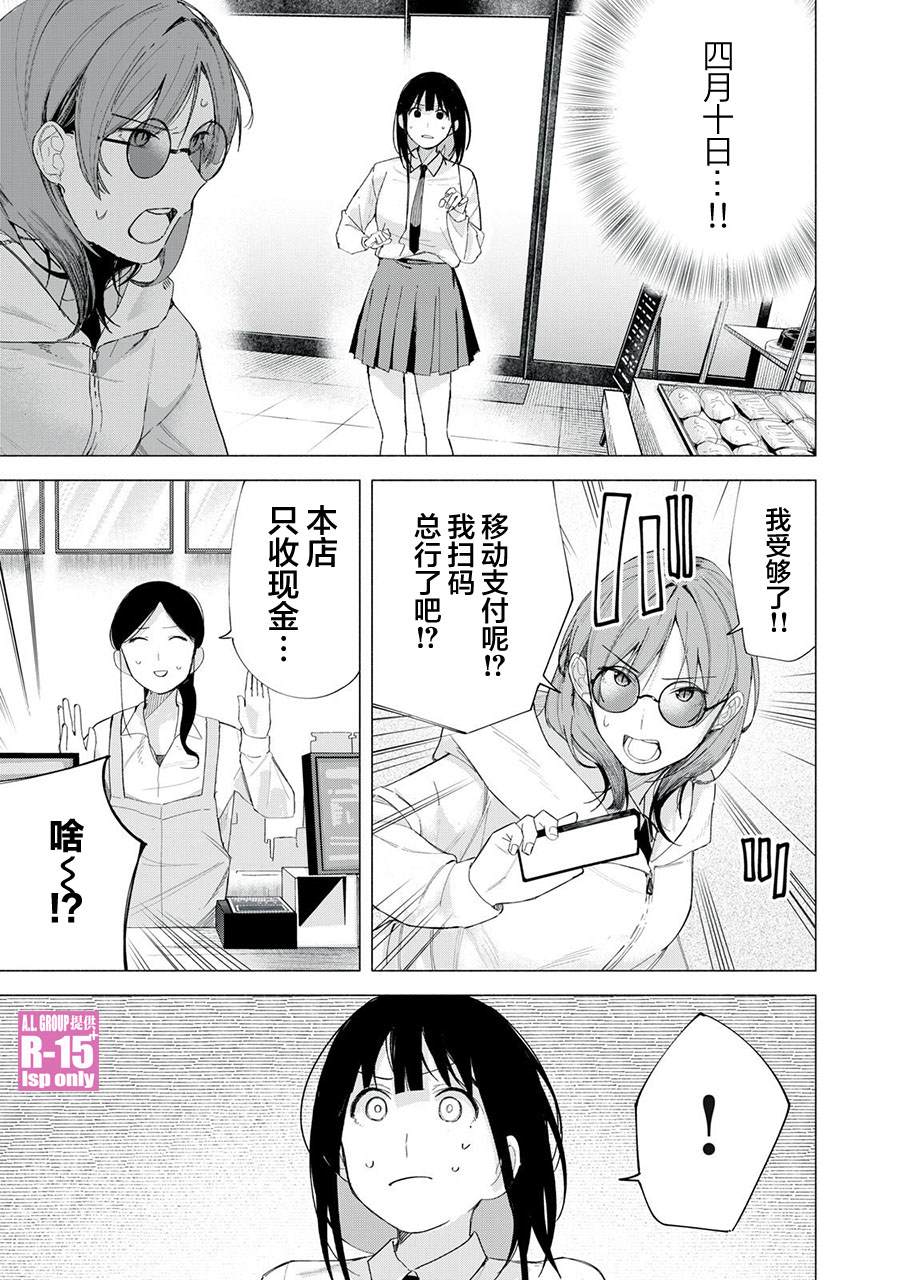 r15 手机支架漫画,第71话1图