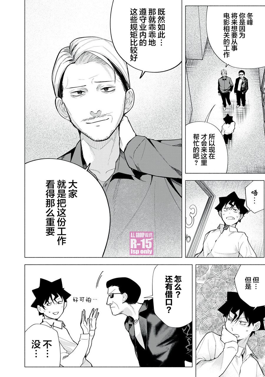 r15 v4 价钱漫画,第73话4图