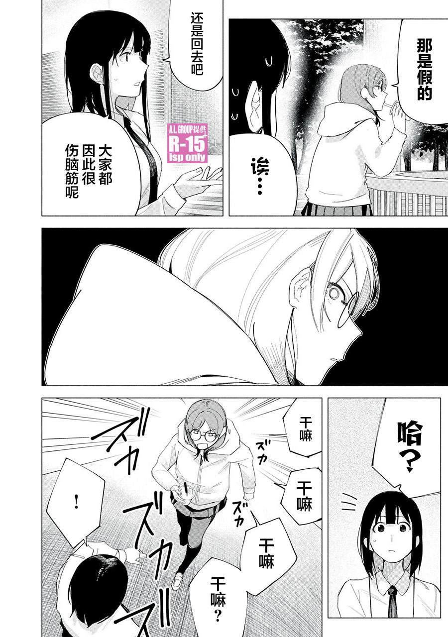 r15 手机支架漫画,第71话4图
