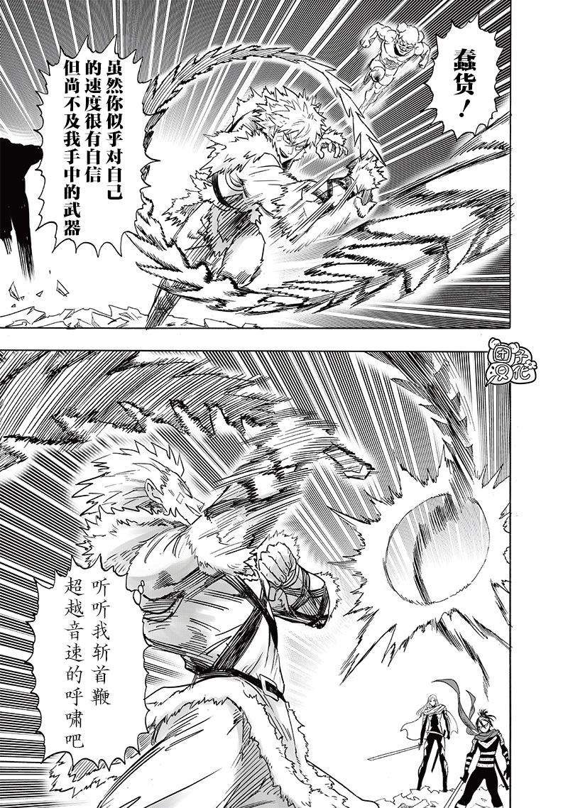 一拳超人第3季定档漫画,第244话3图