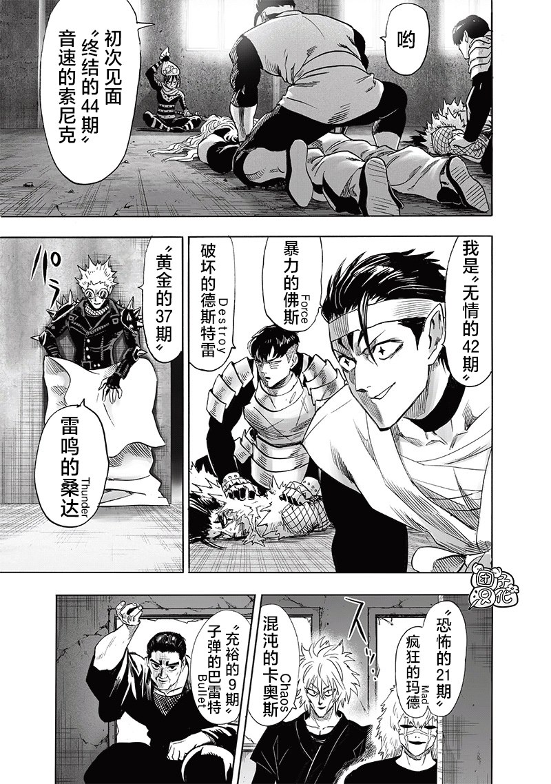 一拳超人s级英雄排行漫画,第新240话5图