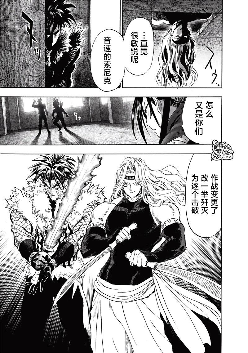 一拳超人s级英雄排行漫画,第新240话3图