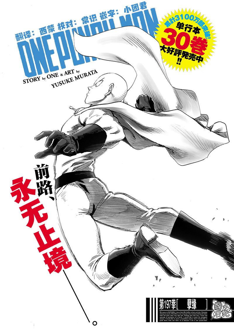 一拳超人第3季定档漫画,第244话1图