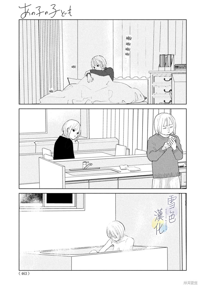 她的孩子电影漫画,第22话3图