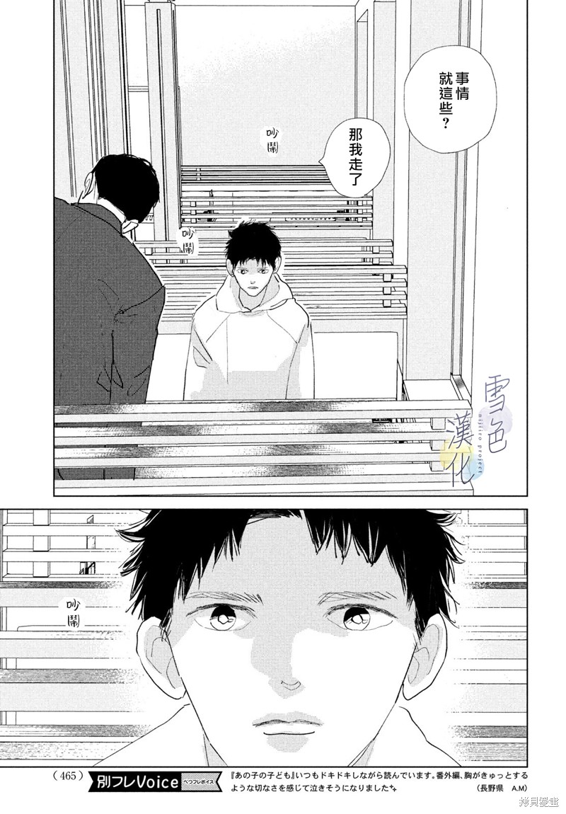 她的孩子电影漫画,第22话5图