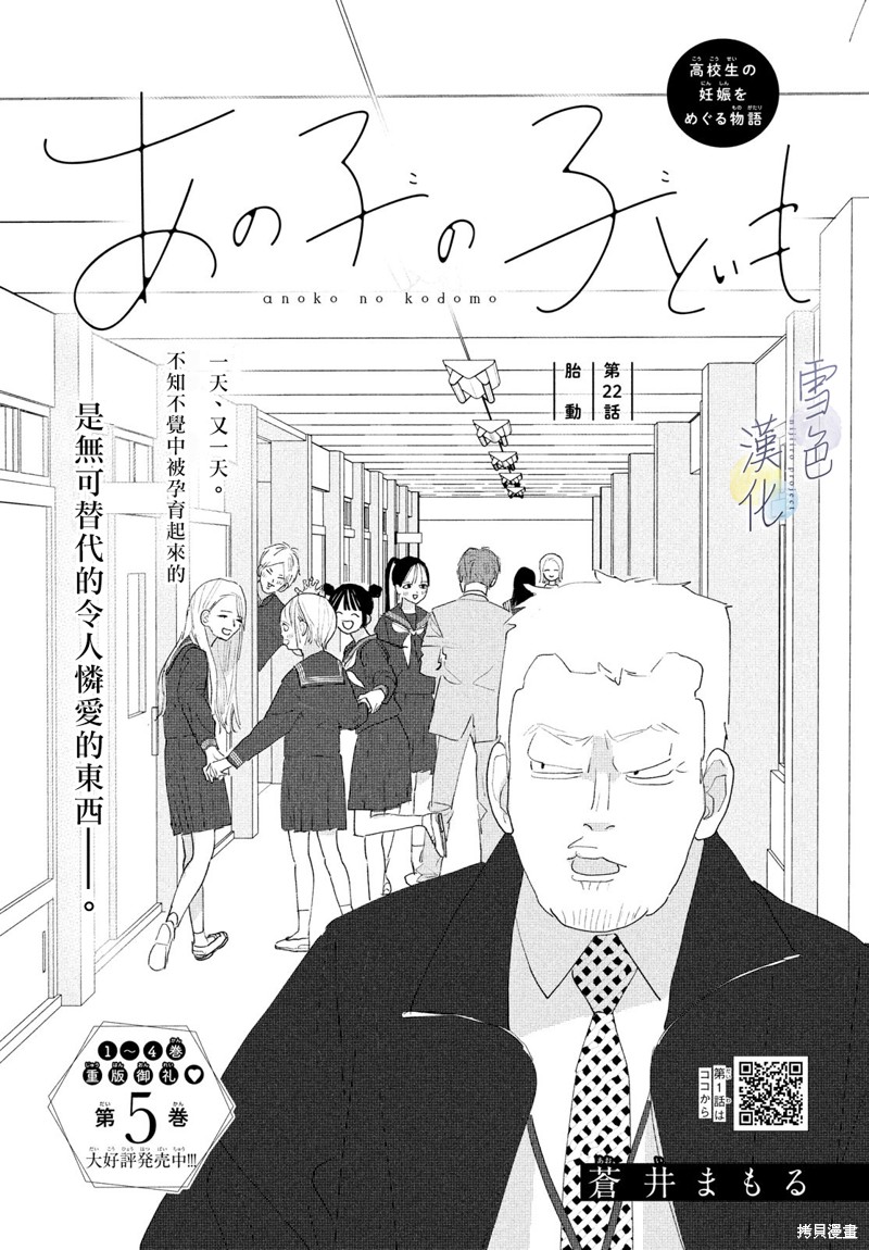 她的孩子电影漫画,第22话1图