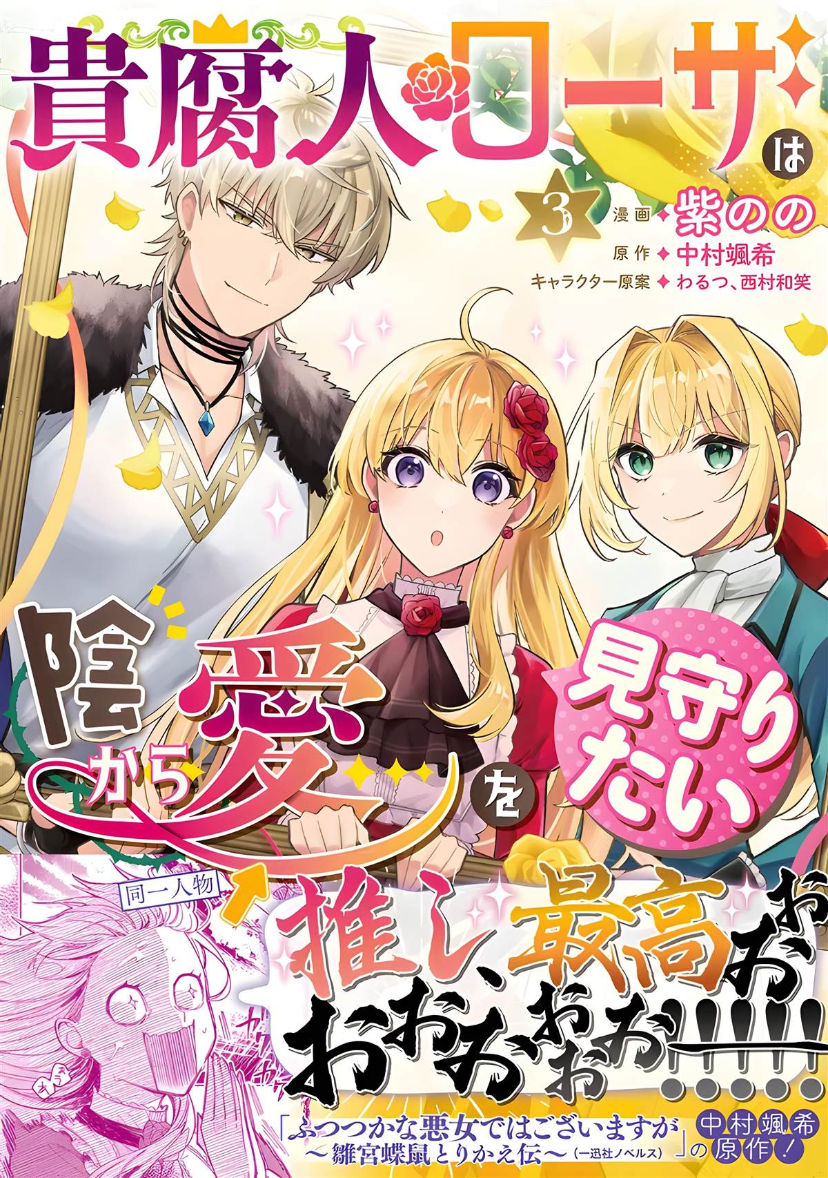 贵腐人罗莎在暗中守护爱漫画,第14话1图