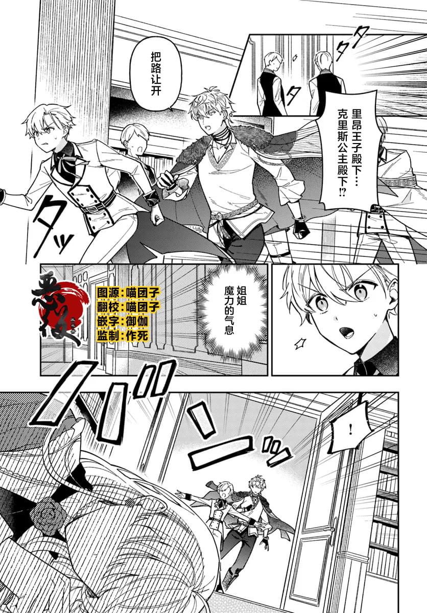 贵腐人罗莎在暗中守护爱漫画,第14话2图