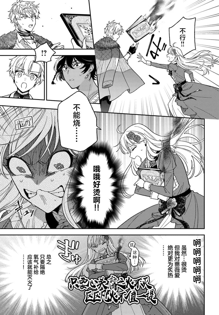 贵腐人罗莎在暗中守护爱漫画,第14话2图