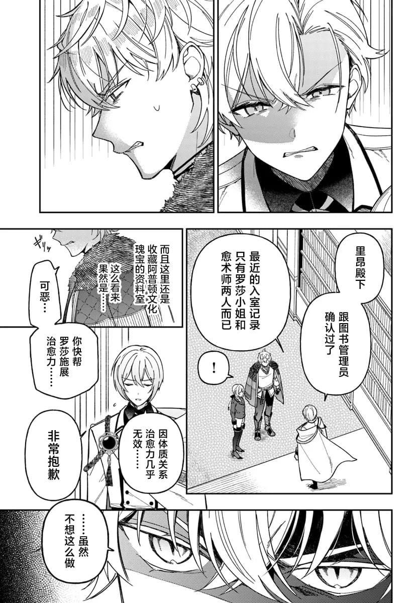 贵腐人罗莎在暗中守护爱漫画,第14话4图