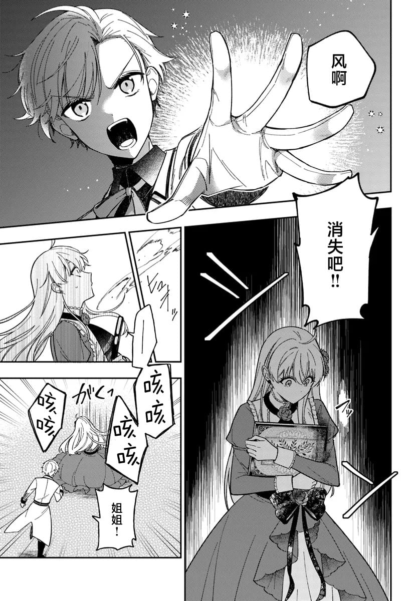 贵腐人罗莎在暗中守护爱漫画,第14话4图