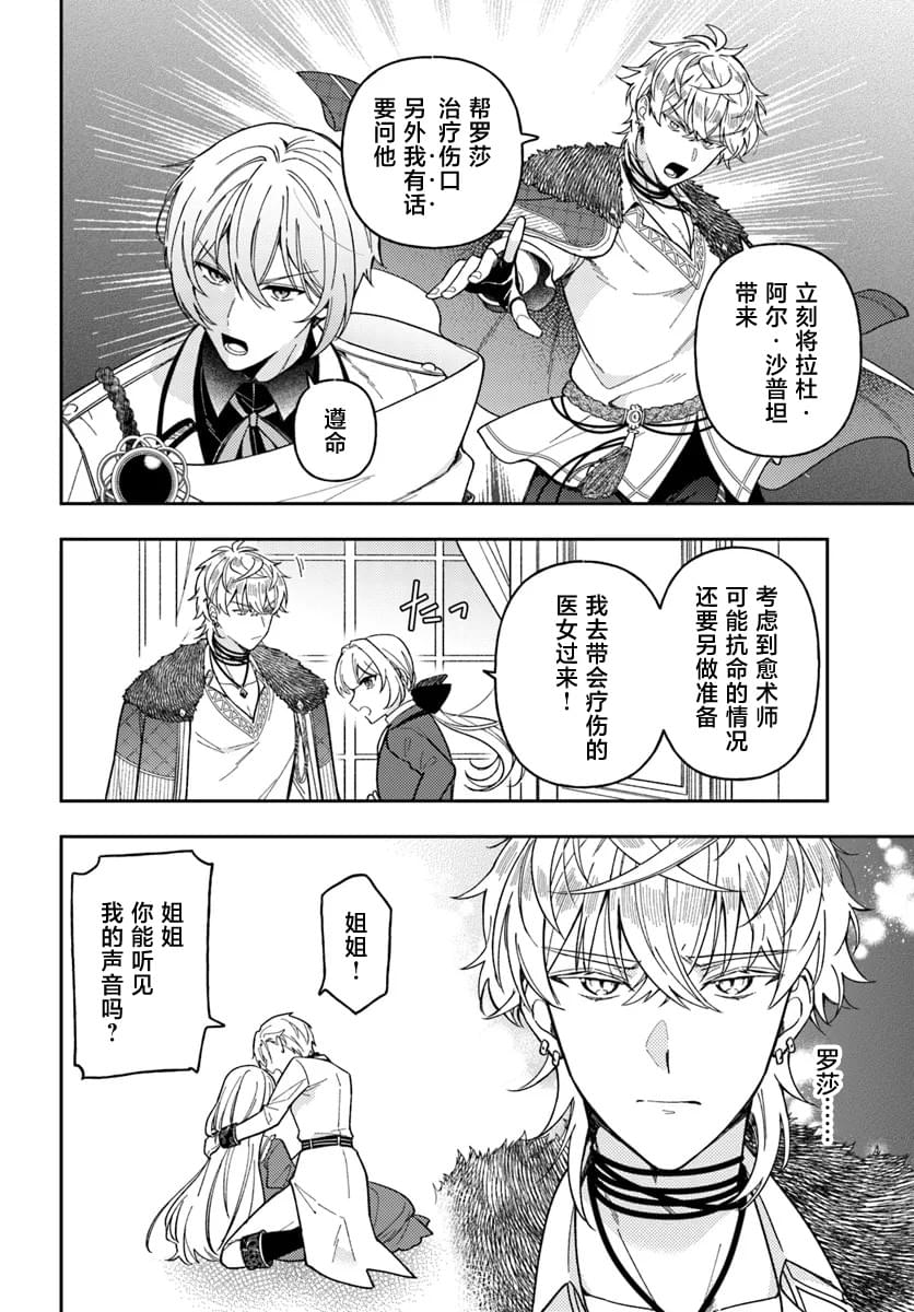 贵腐人罗莎在暗中守护爱漫画,第14话5图