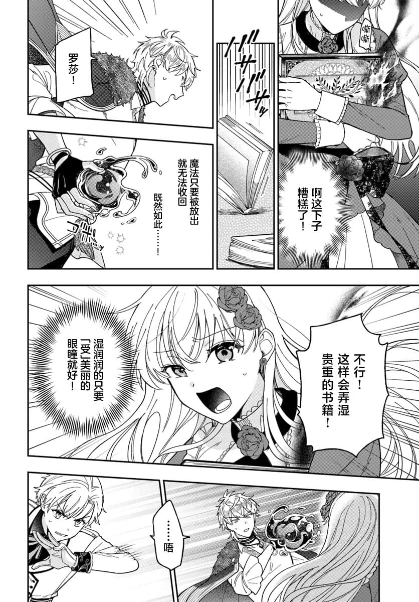 贵腐人罗莎在暗中守护爱漫画,第14话3图