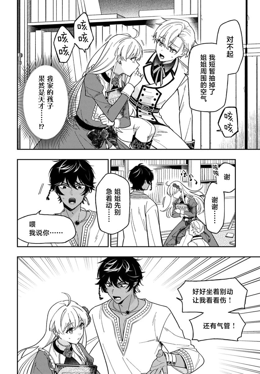 贵腐人罗莎在暗中守护爱漫画,第14话5图