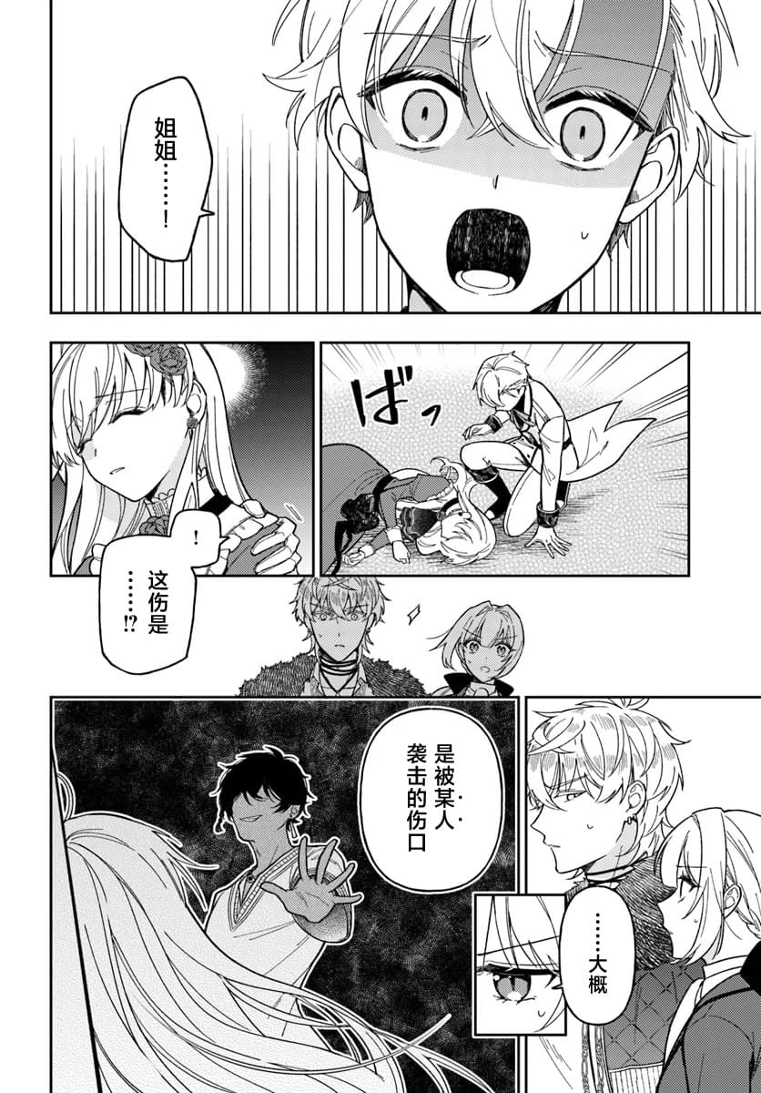 贵腐人罗莎在暗中守护爱漫画,第14话3图