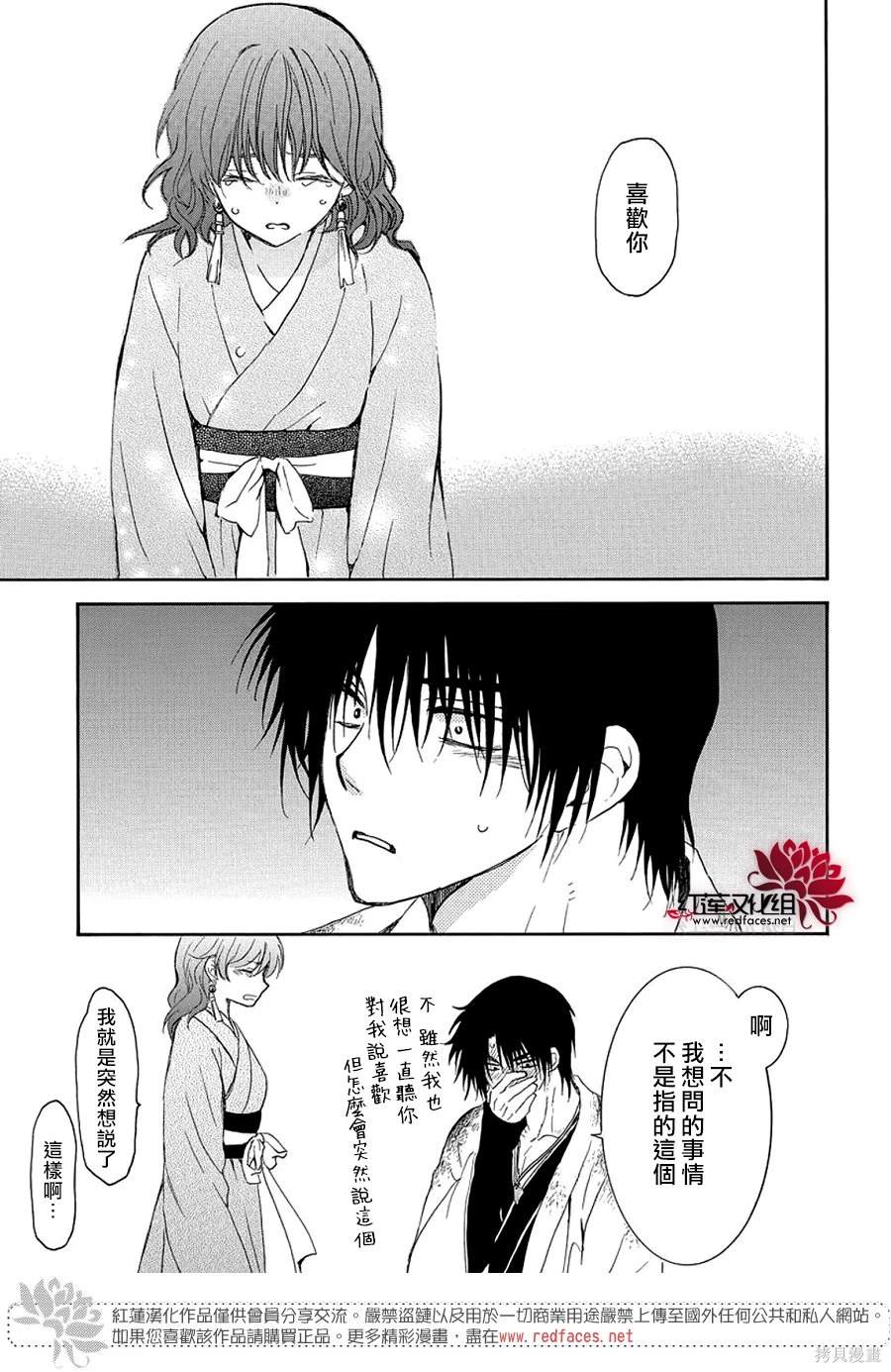 拂晓的尤娜漫画,第254话5图