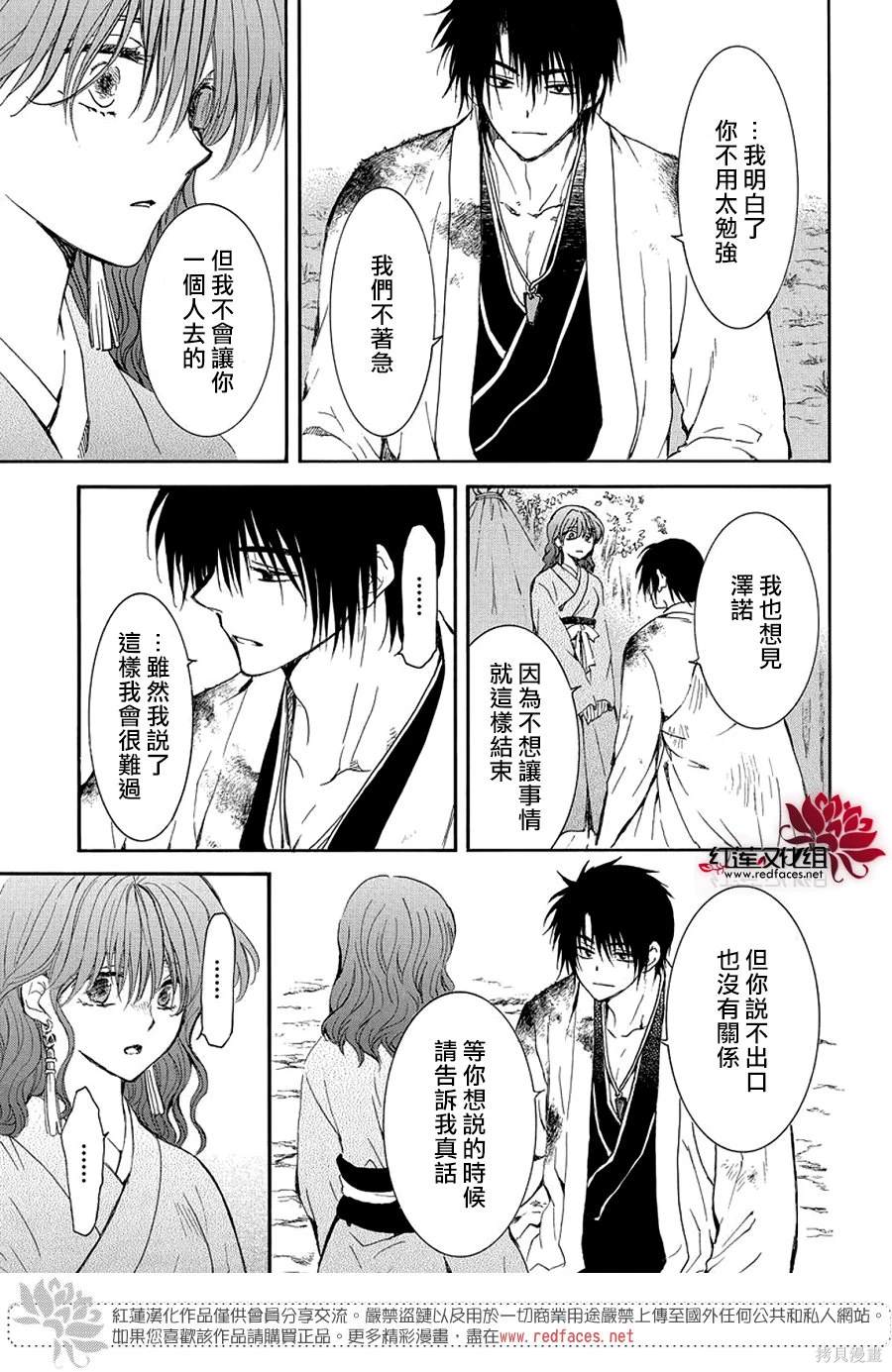 拂晓的尤娜漫画,第254话3图