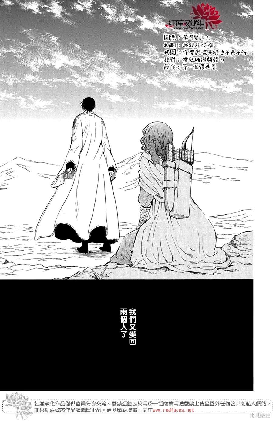 拂晓的尤娜漫画,第254话5图