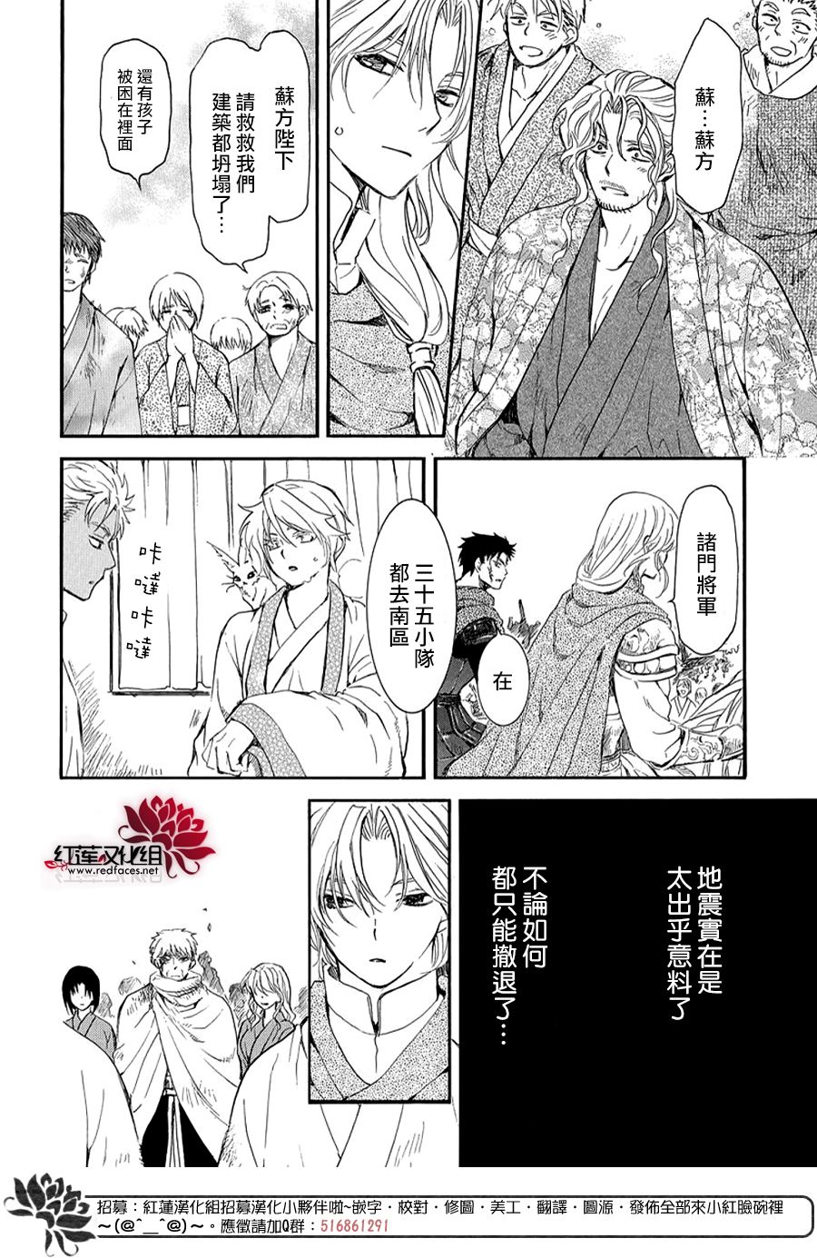 拂晓的尤娜漫画,第261话3图