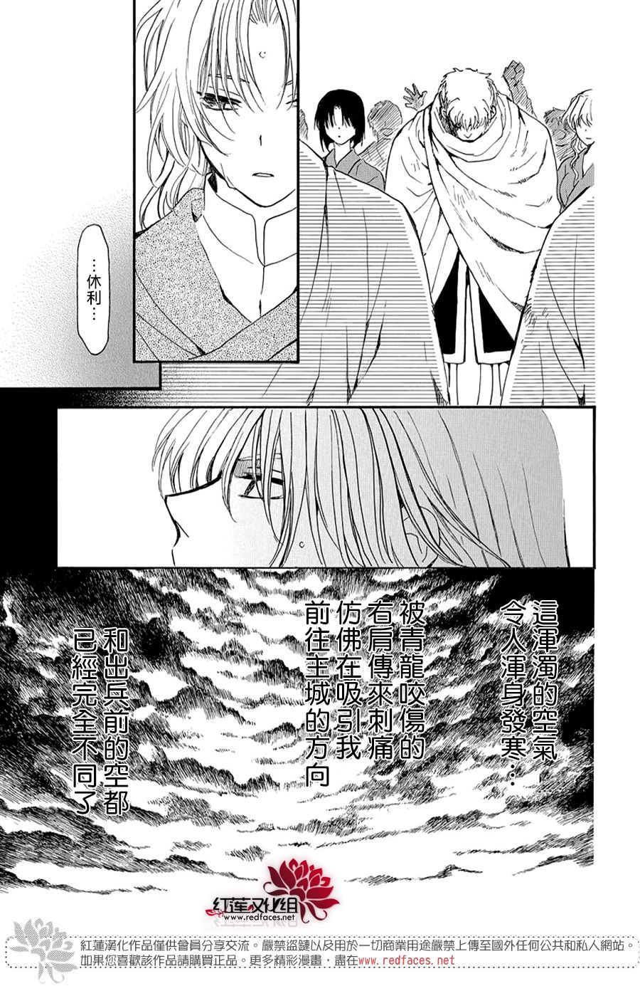 拂晓的尤娜漫画,第261话4图