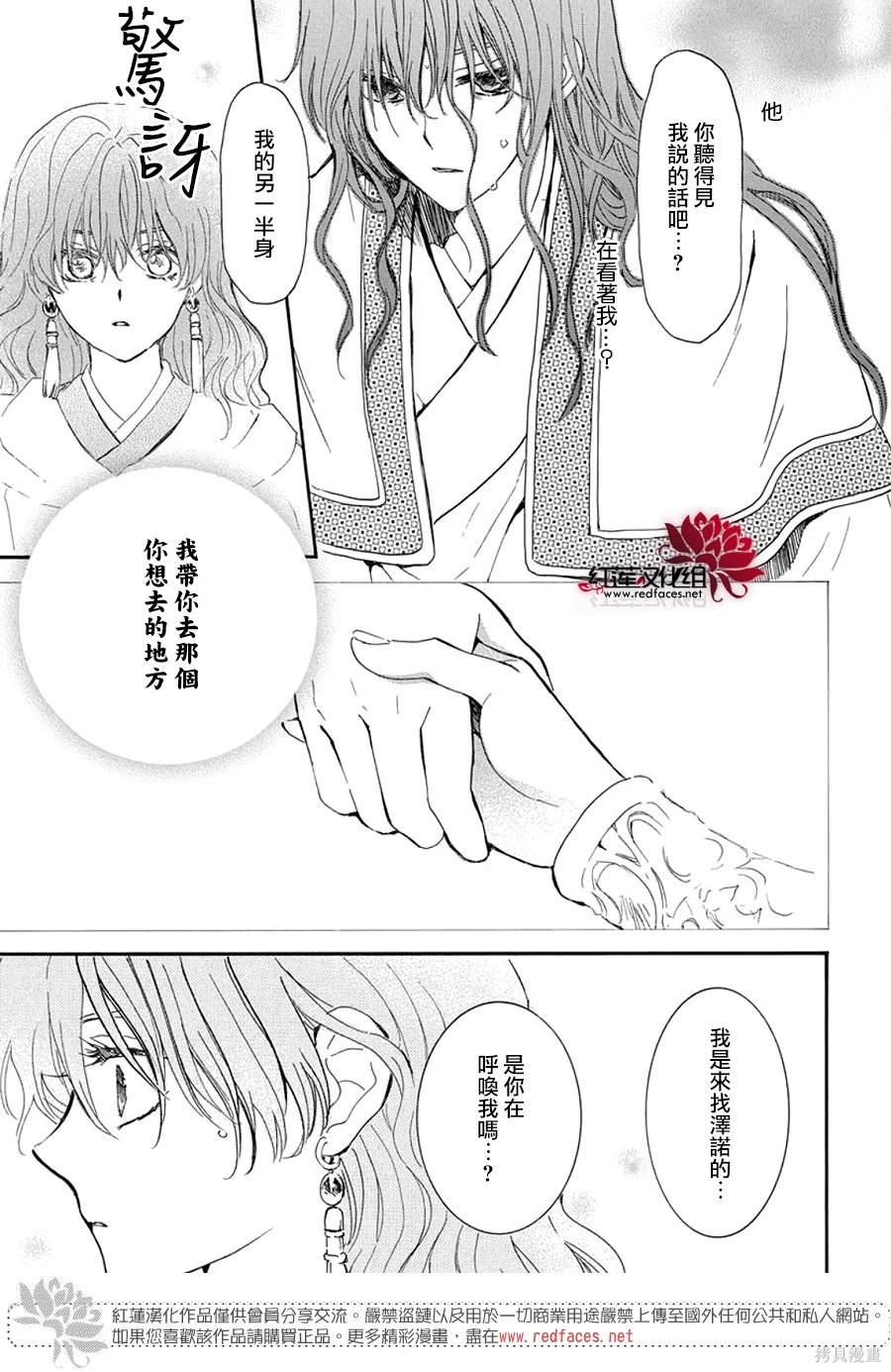 拂晓的尤娜漫画,第257话1图