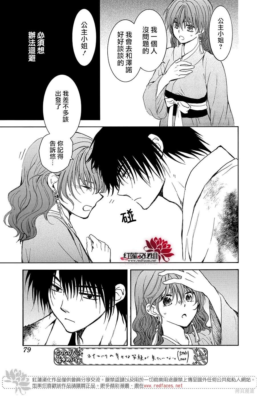 拂晓的尤娜漫画,第254话1图