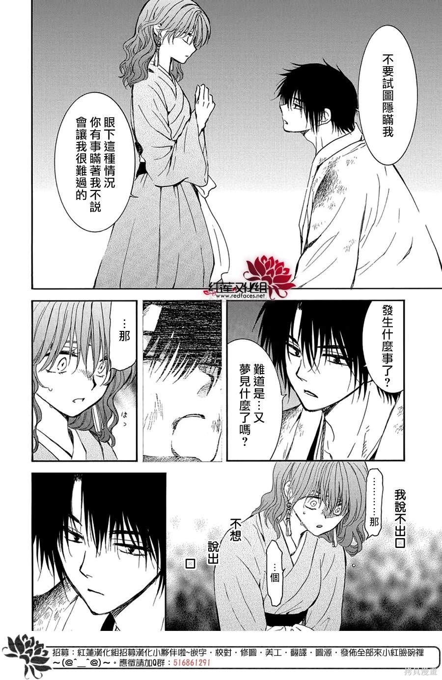 拂晓的尤娜漫画,第254话2图
